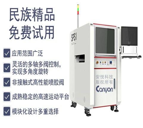 高速精密在线点胶机SP-11