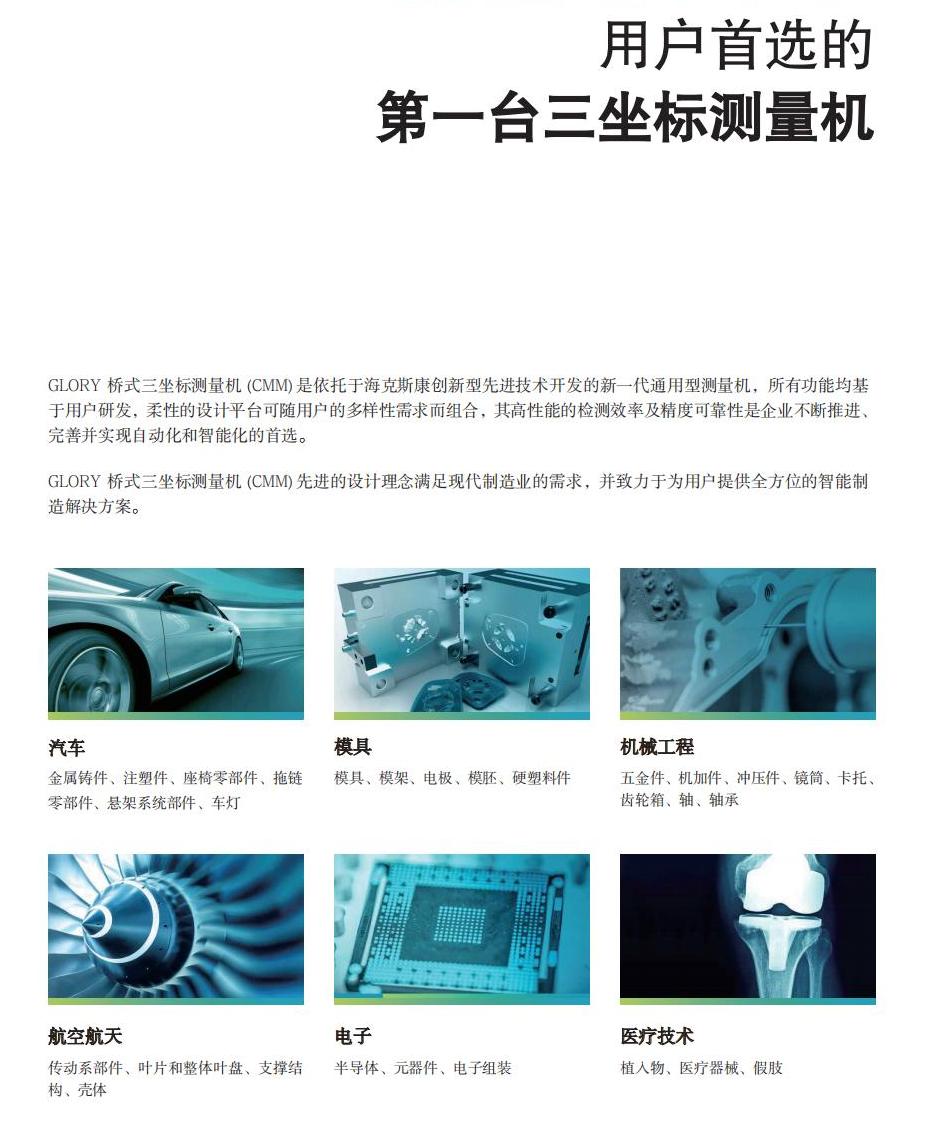 样本-GLORY全新一代通用型三坐标测量机-CN-2023-WEB_02